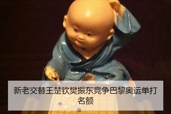 xin-lao-jiao-ti-wang-chu-qin-fan-zhen-dong-jing-zheng-ba-li-ao-yun-dan-da-ming-e-3-900.jpg