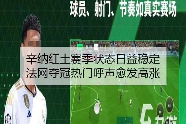 xin-na-hong-tu-sai-ji-zhuang-tai-ri-yi-wen-ding-fa-wang-duo-guan-re-men-hu-sheng-yu-fa-gao-zhang-2-671.jpg
